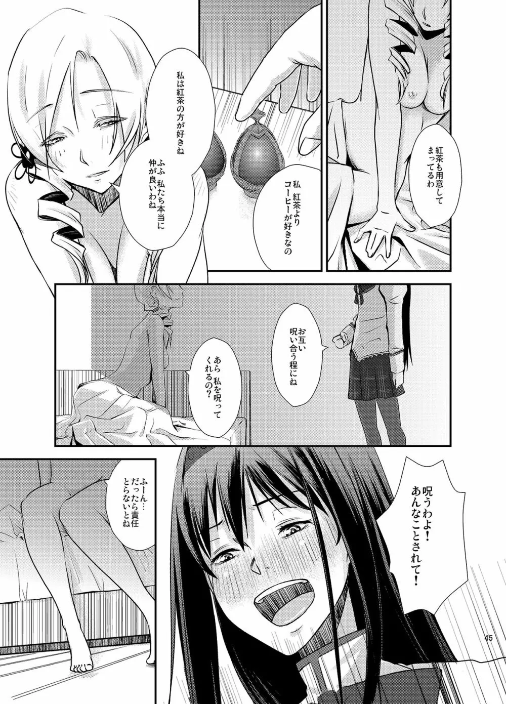 のろいコネクト Page.45