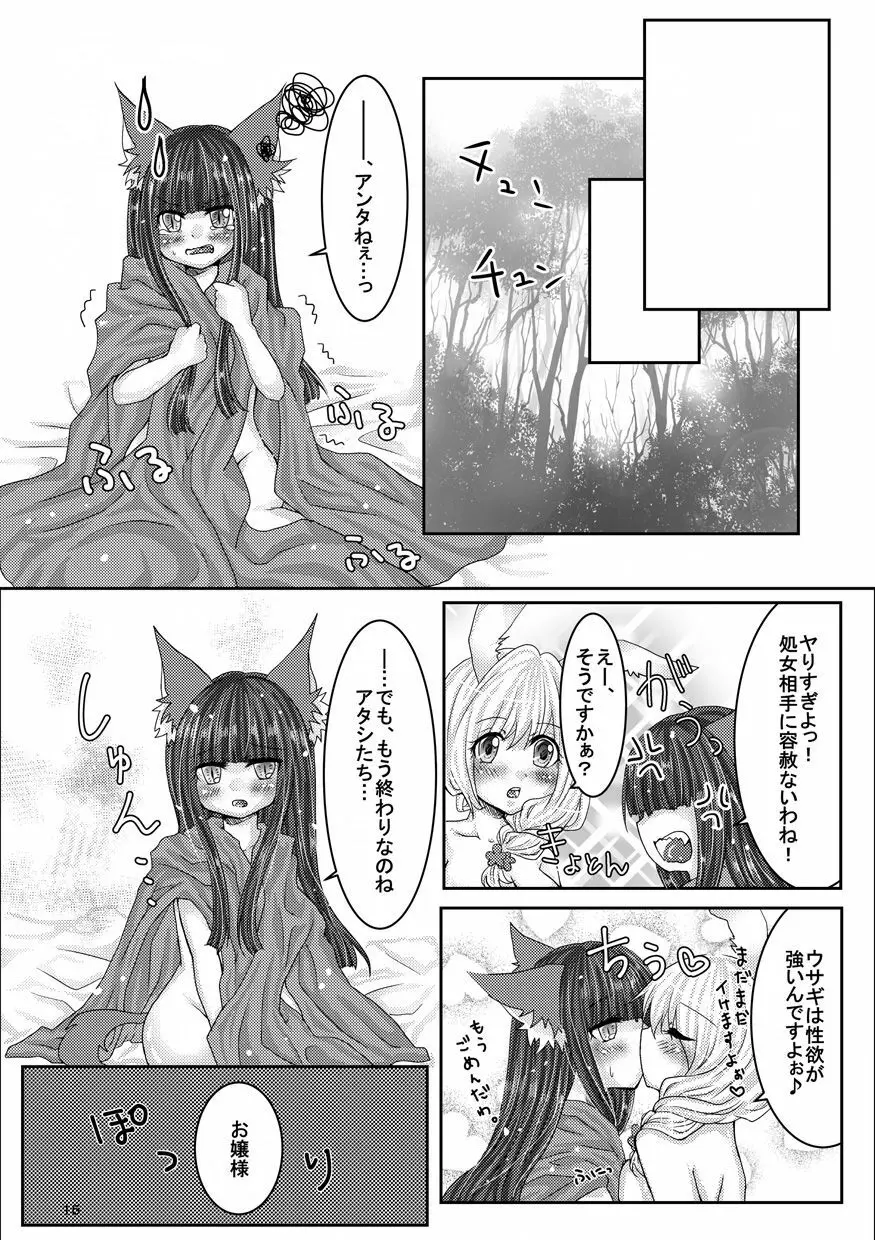 花咲く森のないしょのはなし。 Page.14