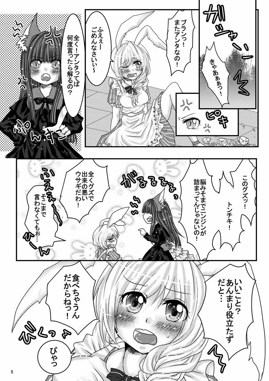 花咲く森のないしょのはなし。 Page.4