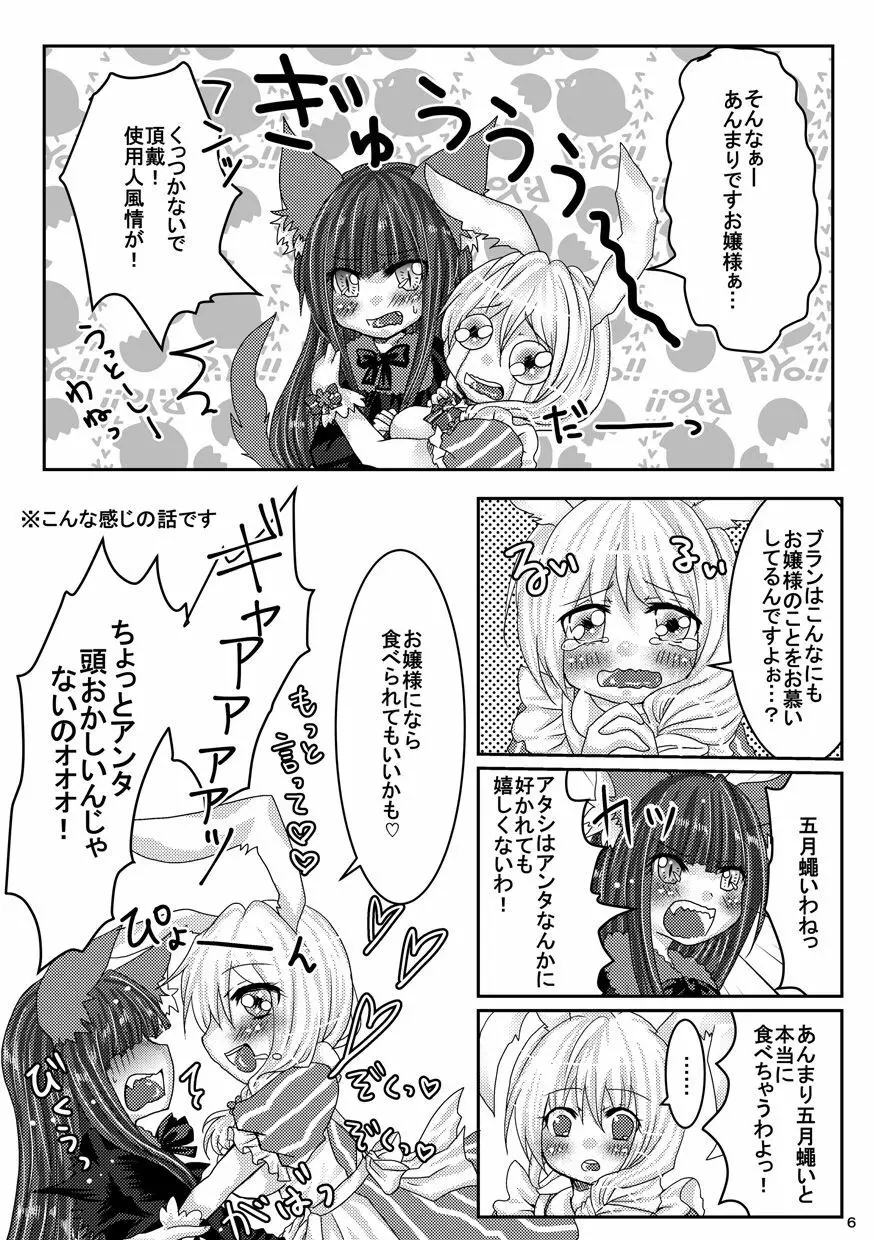 花咲く森のないしょのはなし。 Page.5