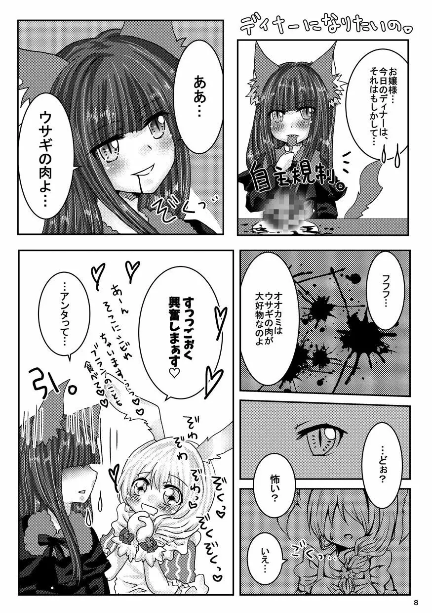 花咲く森のないしょのはなし。 Page.7