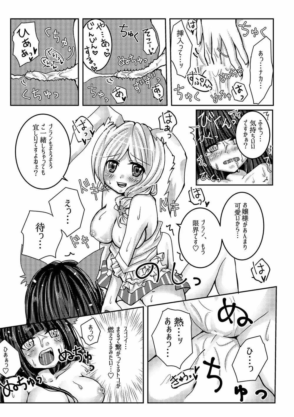 花咲く森の××× Page.9