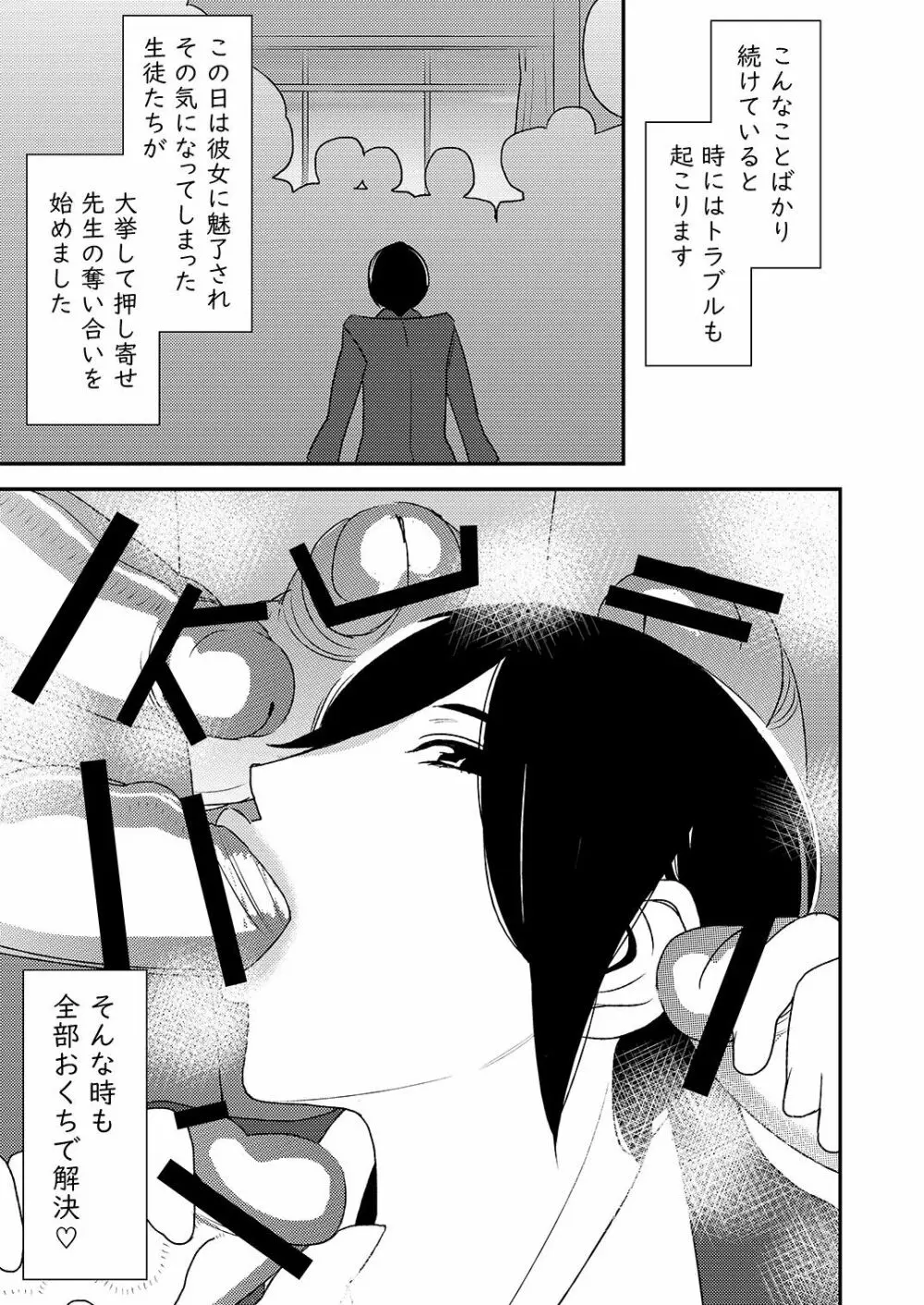 フェラチオ女子図鑑 2 Page.7