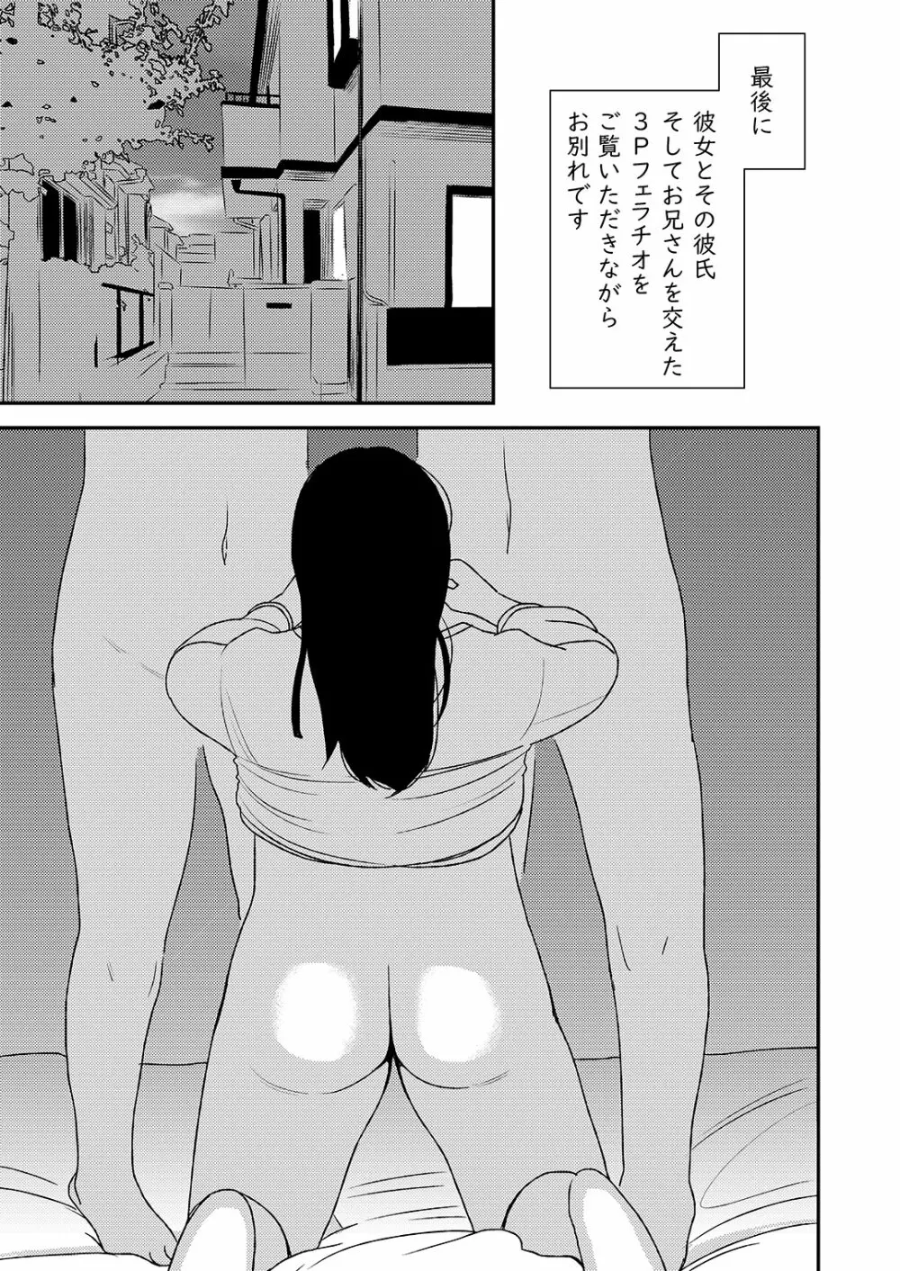 フェラチオ女子図鑑 3 Page.19