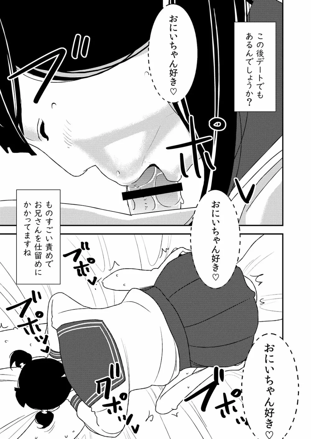 フェラチオ女子図鑑 3 Page.37