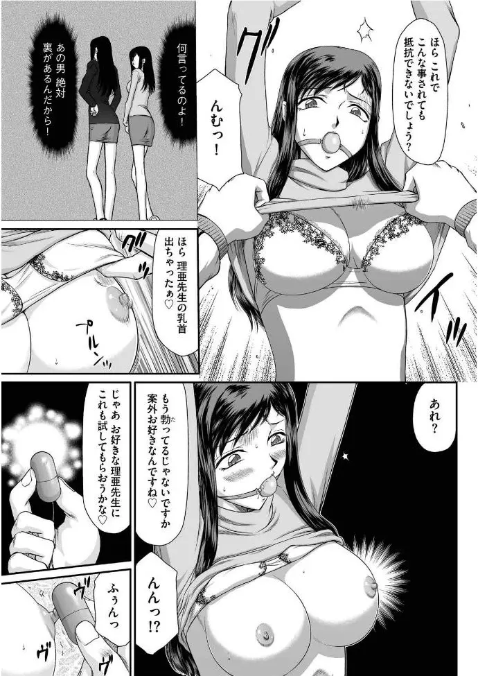 牝贄女教師 理亜と美羽 第1-6話 Page.10
