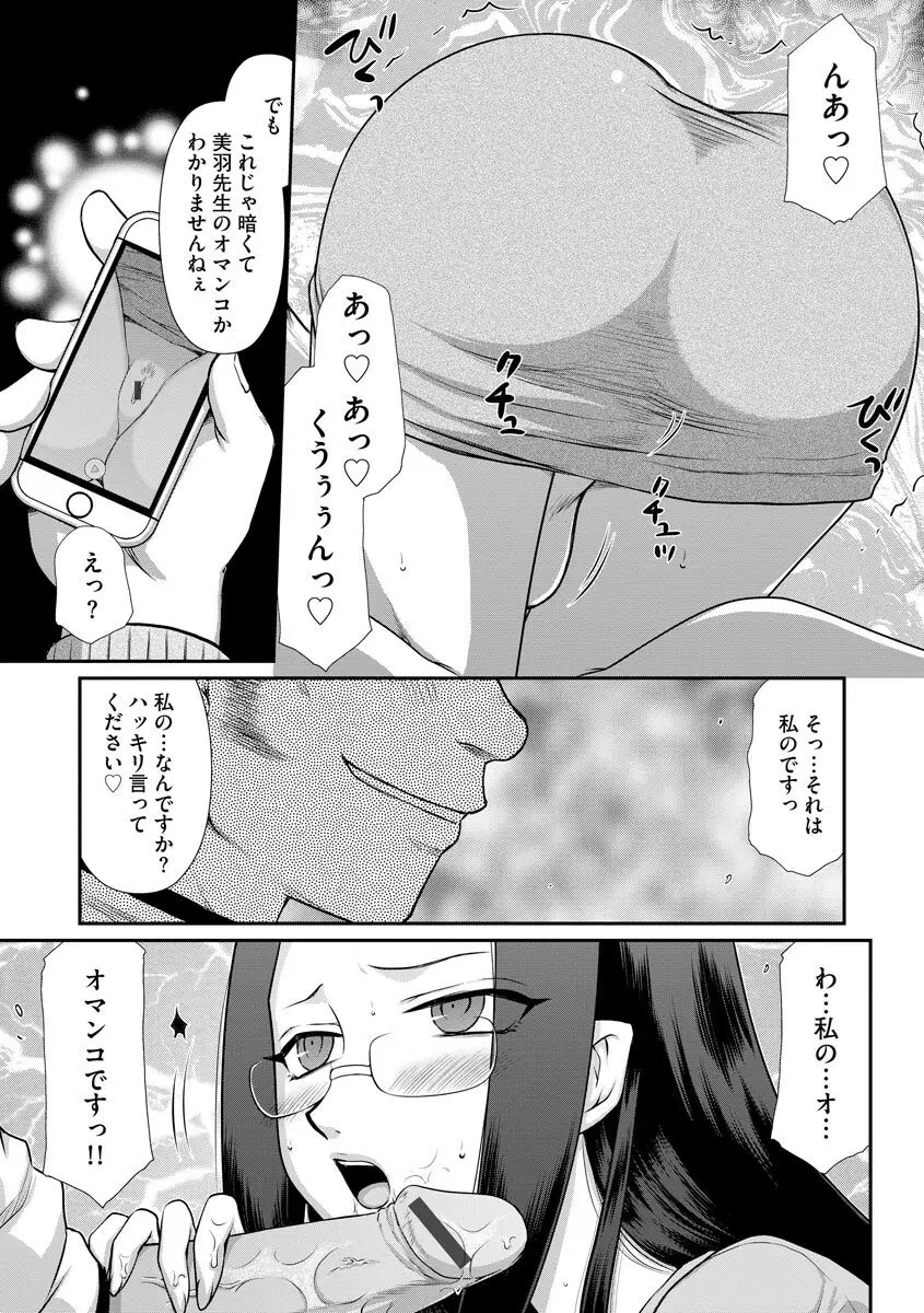 牝贄女教師 理亜と美羽 第1-6話 Page.102
