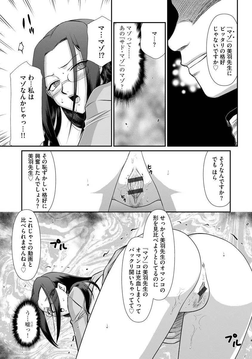 牝贄女教師 理亜と美羽 第1-6話 Page.104