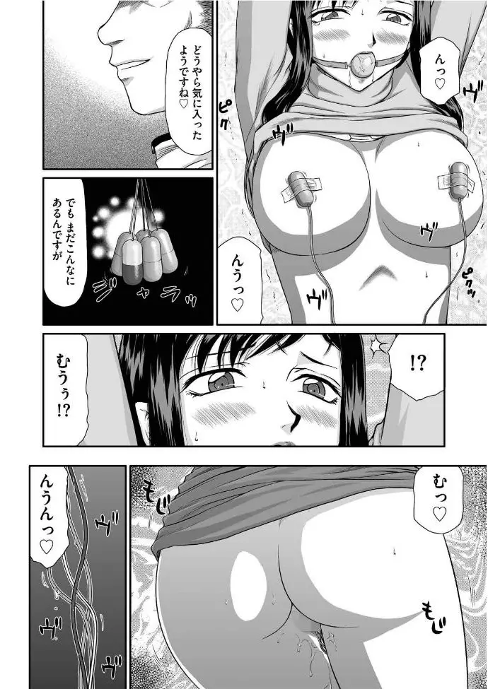 牝贄女教師 理亜と美羽 第1-6話 Page.11