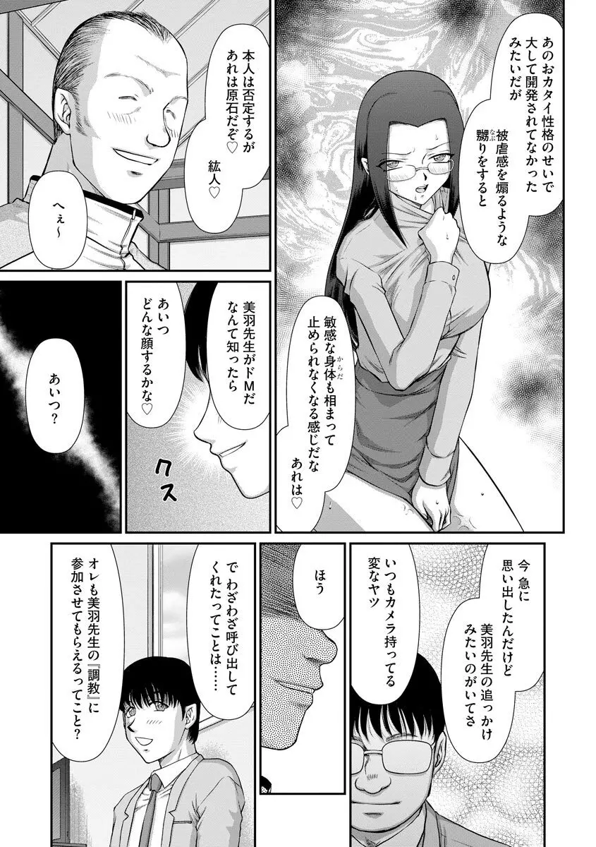 牝贄女教師 理亜と美羽 第1-6話 Page.114