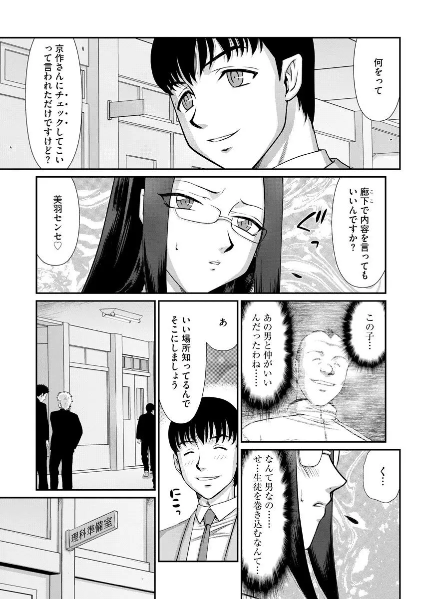 牝贄女教師 理亜と美羽 第1-6話 Page.116