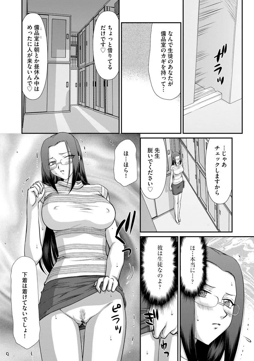 牝贄女教師 理亜と美羽 第1-6話 Page.117