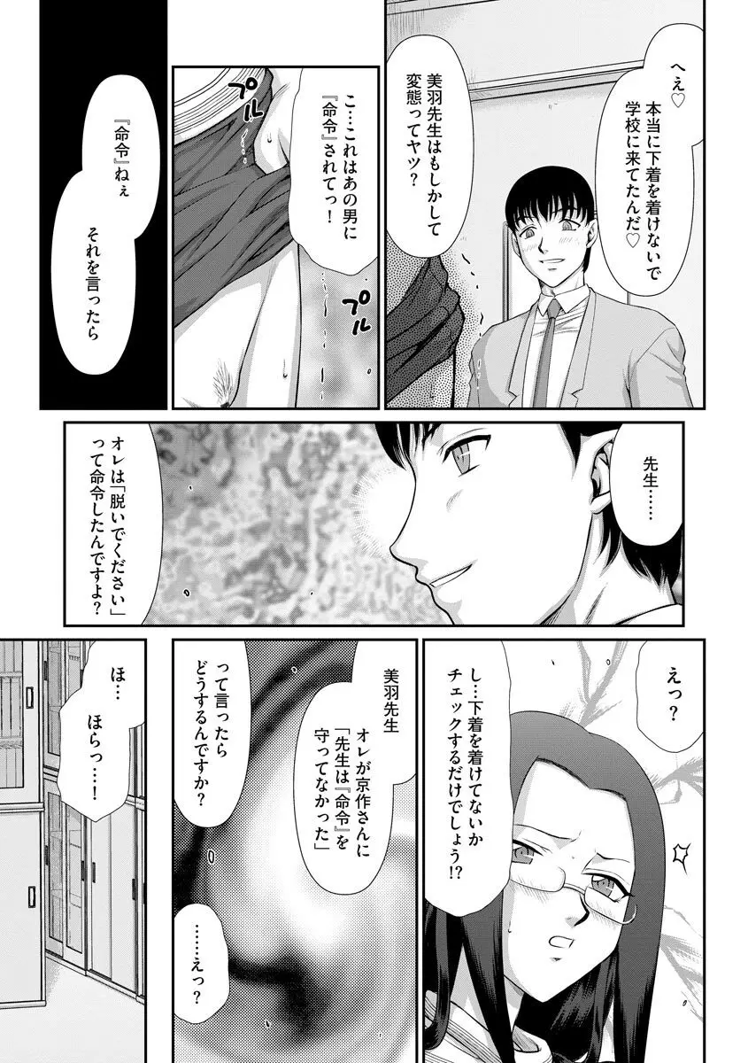 牝贄女教師 理亜と美羽 第1-6話 Page.118