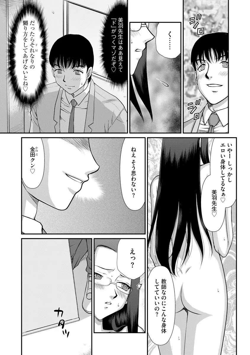 牝贄女教師 理亜と美羽 第1-6話 Page.120