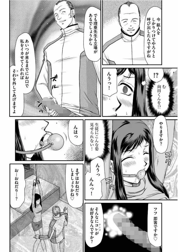 牝贄女教師 理亜と美羽 第1-6話 Page.13