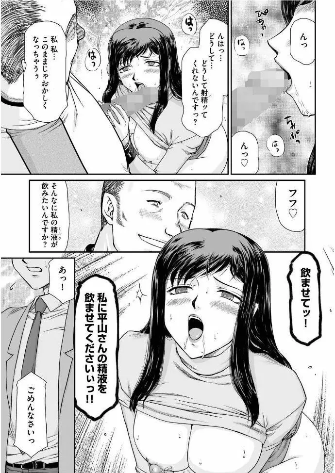 牝贄女教師 理亜と美羽 第1-6話 Page.16