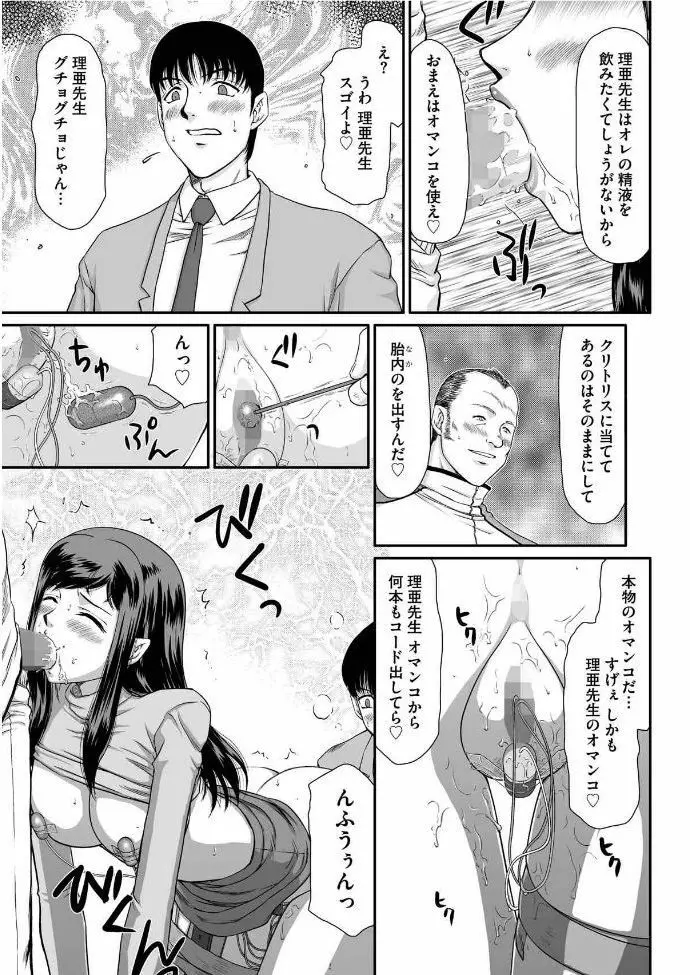 牝贄女教師 理亜と美羽 第1-6話 Page.18