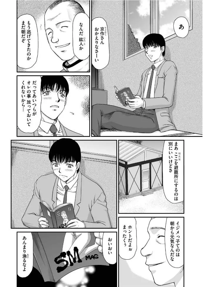 牝贄女教師 理亜と美羽 第1-6話 Page.2