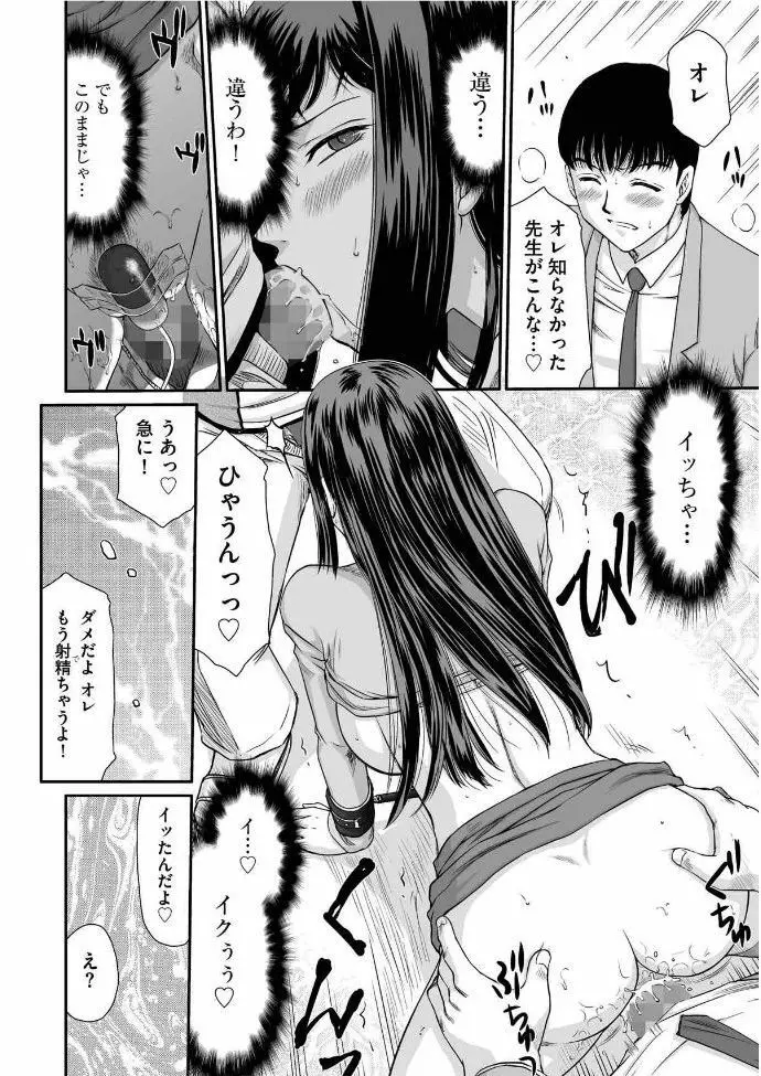 牝贄女教師 理亜と美羽 第1-6話 Page.21