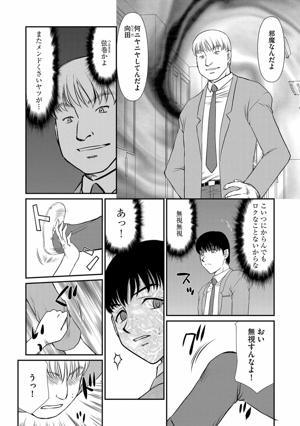 牝贄女教師 理亜と美羽 第1-6話 Page.25