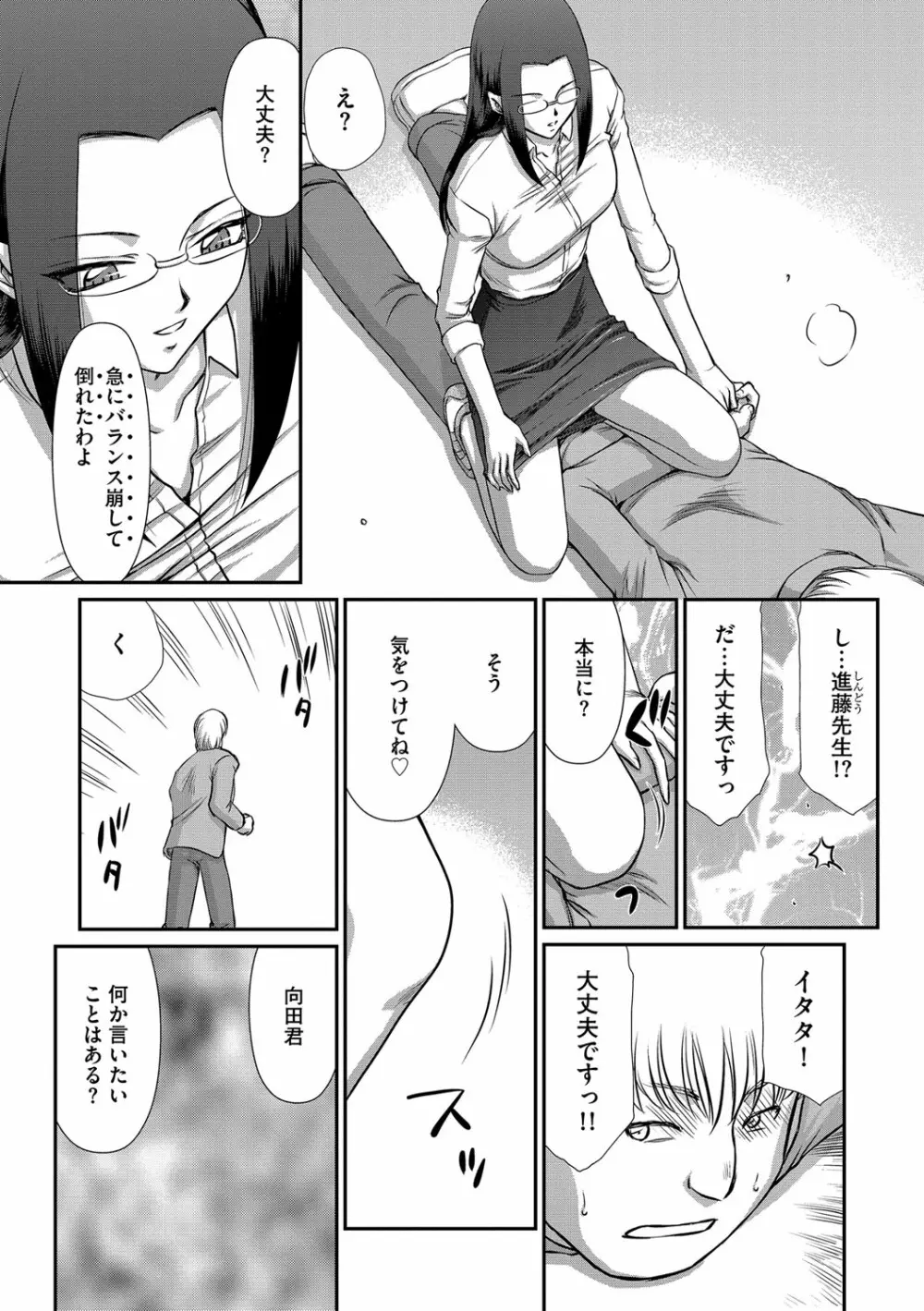 牝贄女教師 理亜と美羽 第1-6話 Page.26