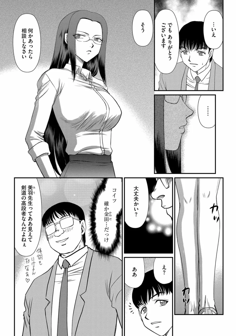 牝贄女教師 理亜と美羽 第1-6話 Page.27