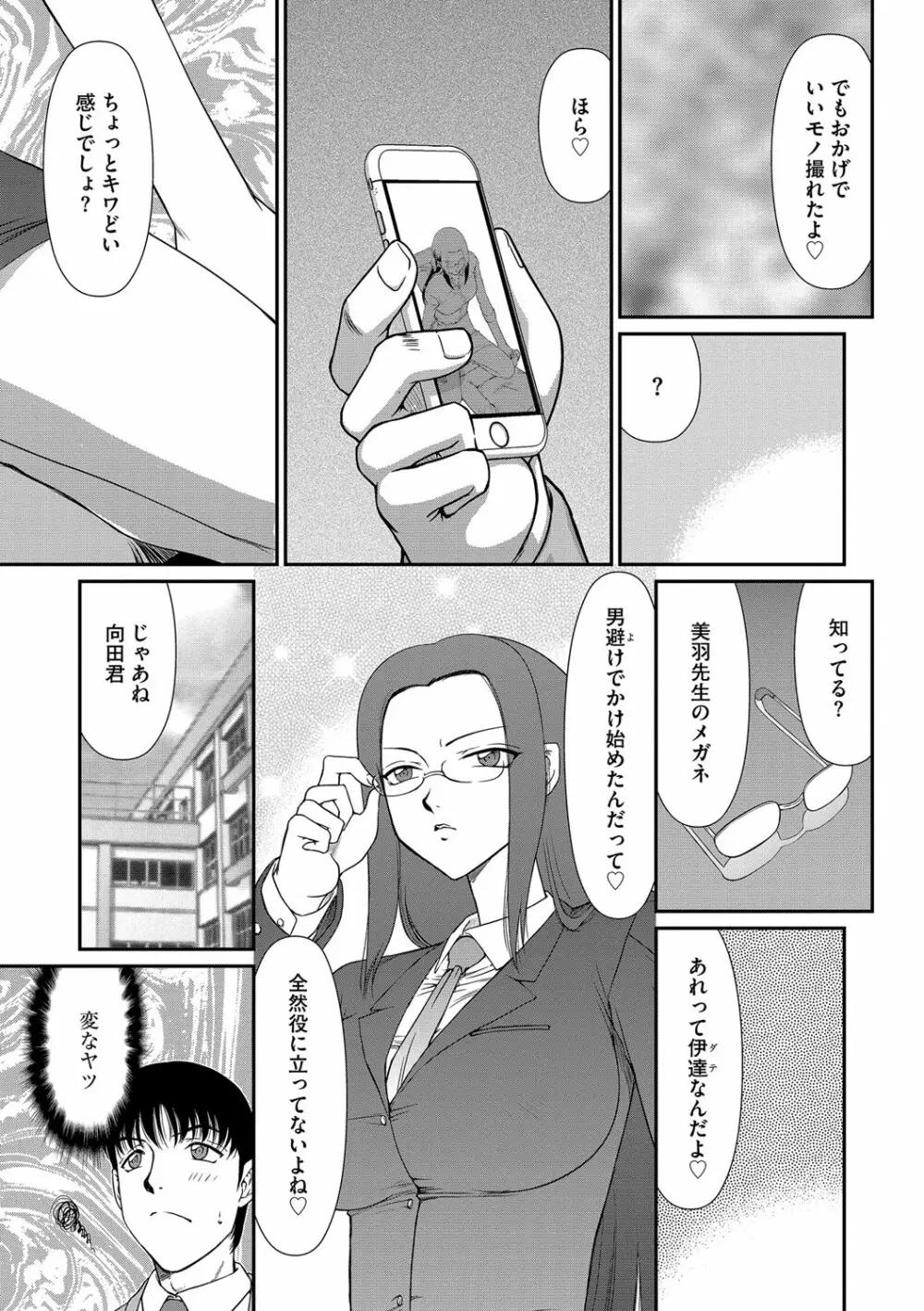牝贄女教師 理亜と美羽 第1-6話 Page.28