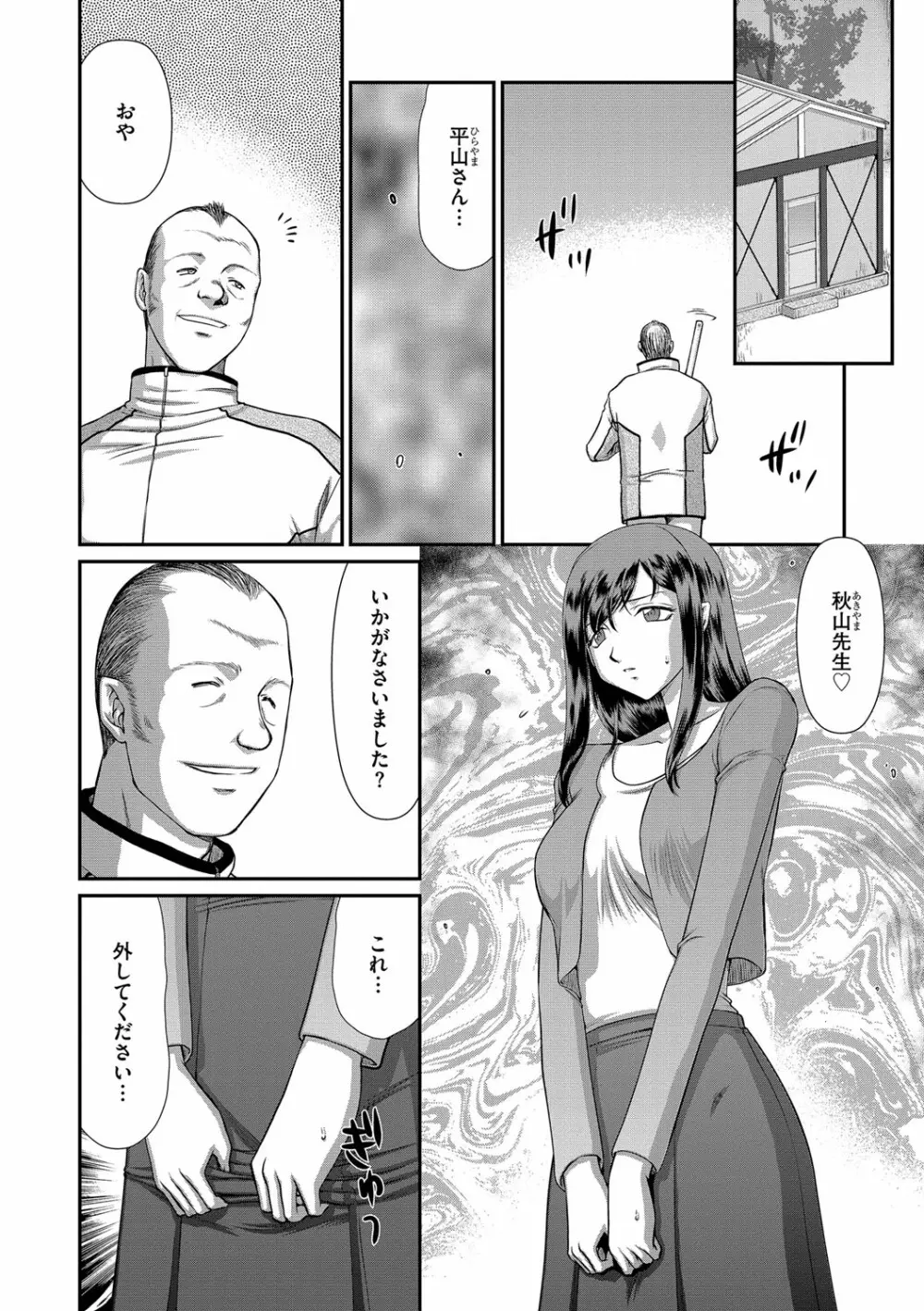 牝贄女教師 理亜と美羽 第1-6話 Page.29