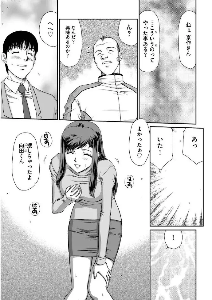 牝贄女教師 理亜と美羽 第1-6話 Page.3