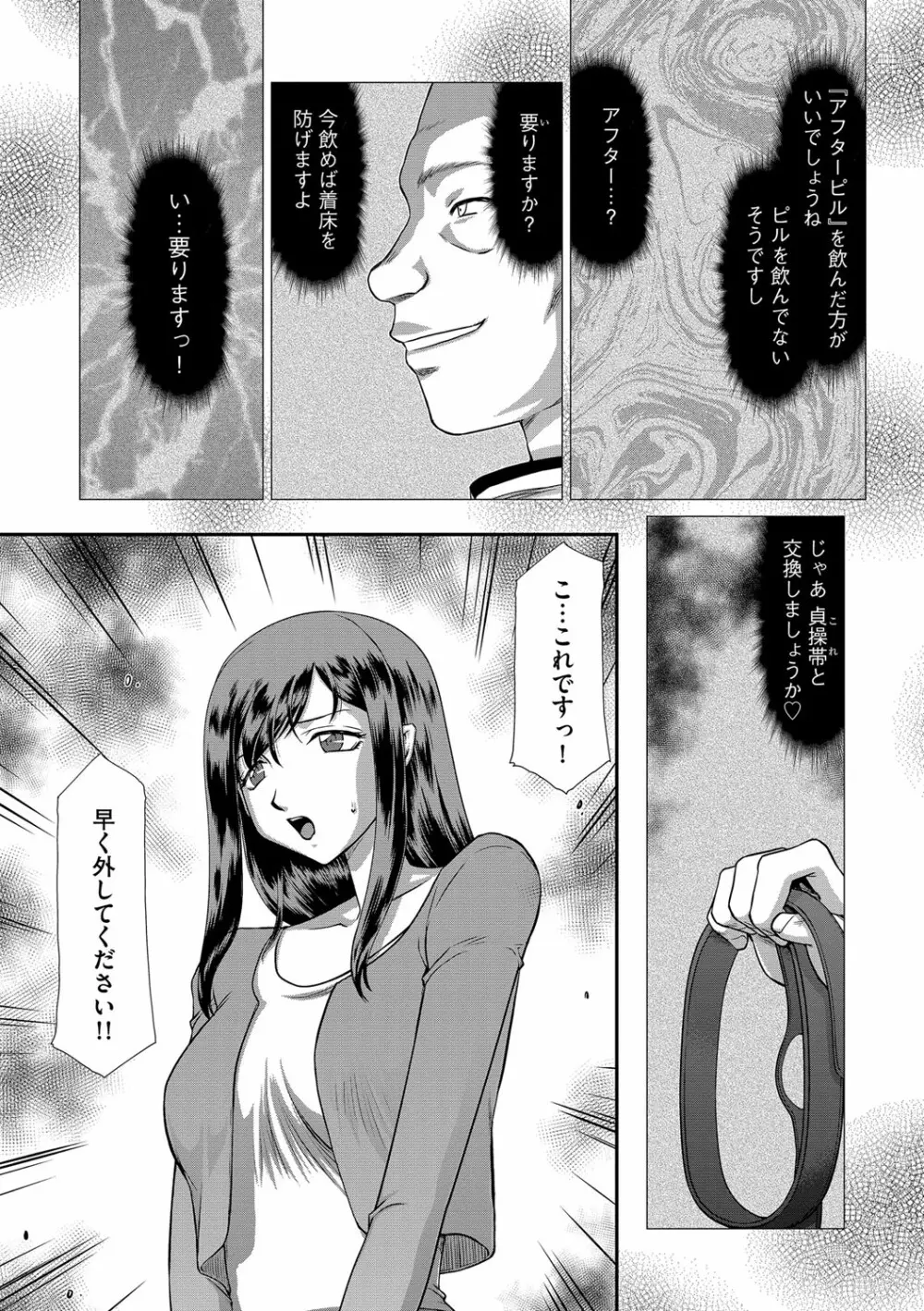 牝贄女教師 理亜と美羽 第1-6話 Page.32