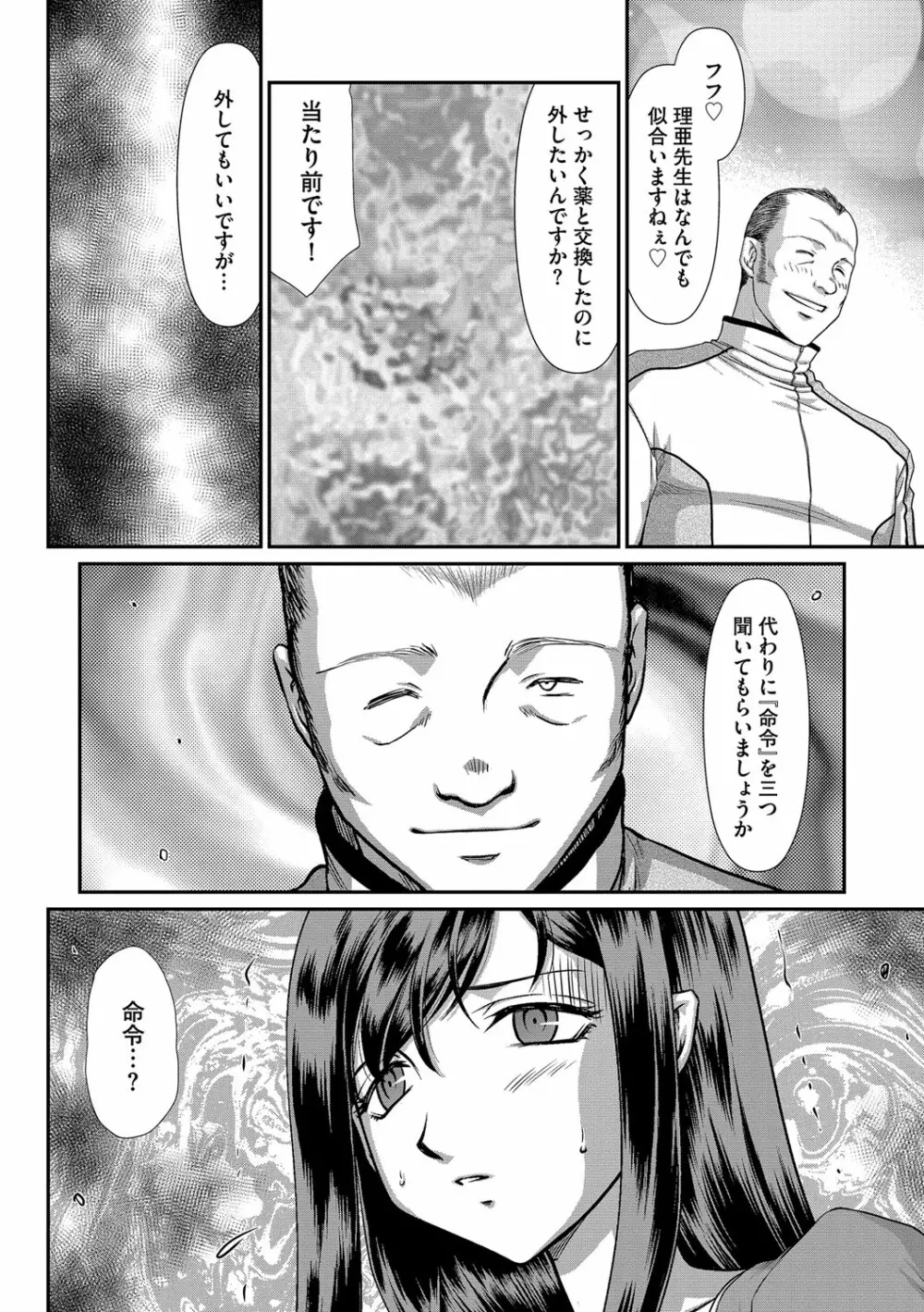 牝贄女教師 理亜と美羽 第1-6話 Page.33
