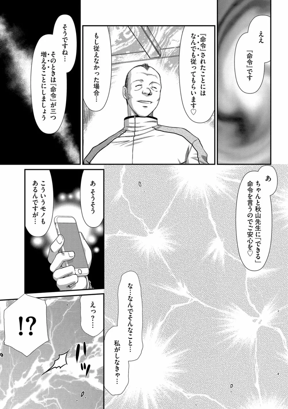 牝贄女教師 理亜と美羽 第1-6話 Page.34