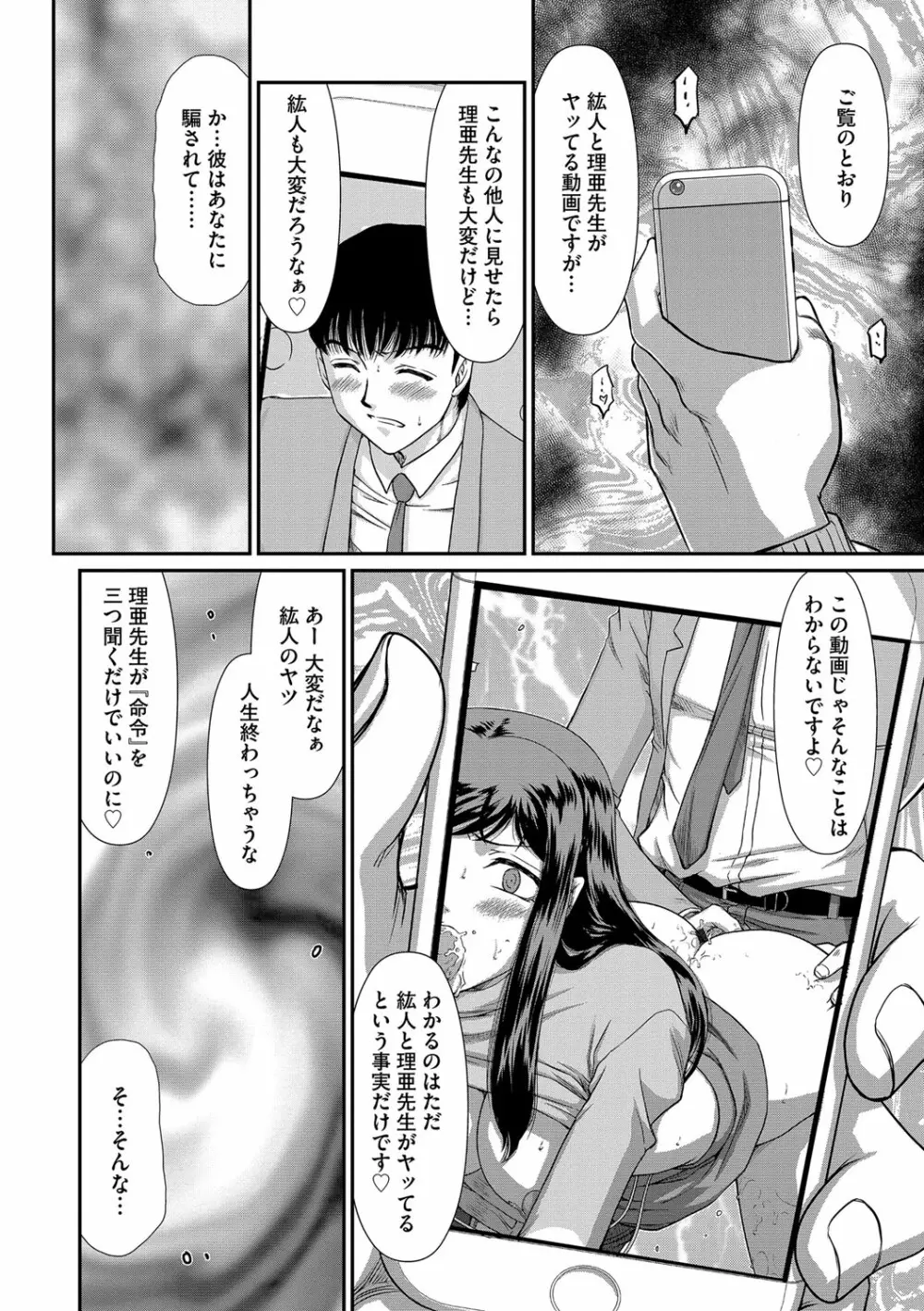 牝贄女教師 理亜と美羽 第1-6話 Page.35