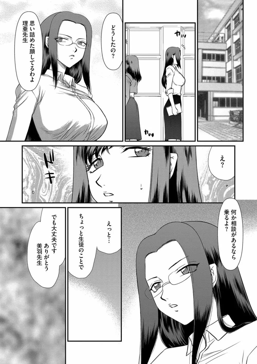 牝贄女教師 理亜と美羽 第1-6話 Page.36