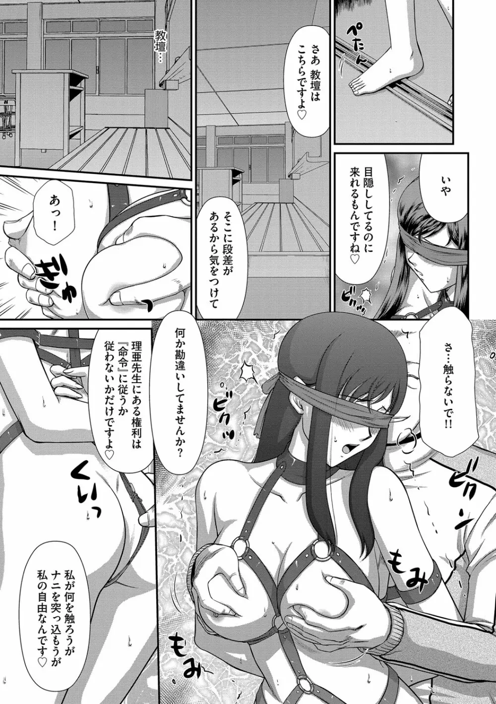 牝贄女教師 理亜と美羽 第1-6話 Page.38
