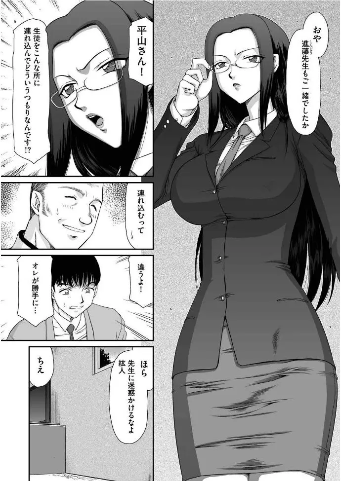 牝贄女教師 理亜と美羽 第1-6話 Page.4