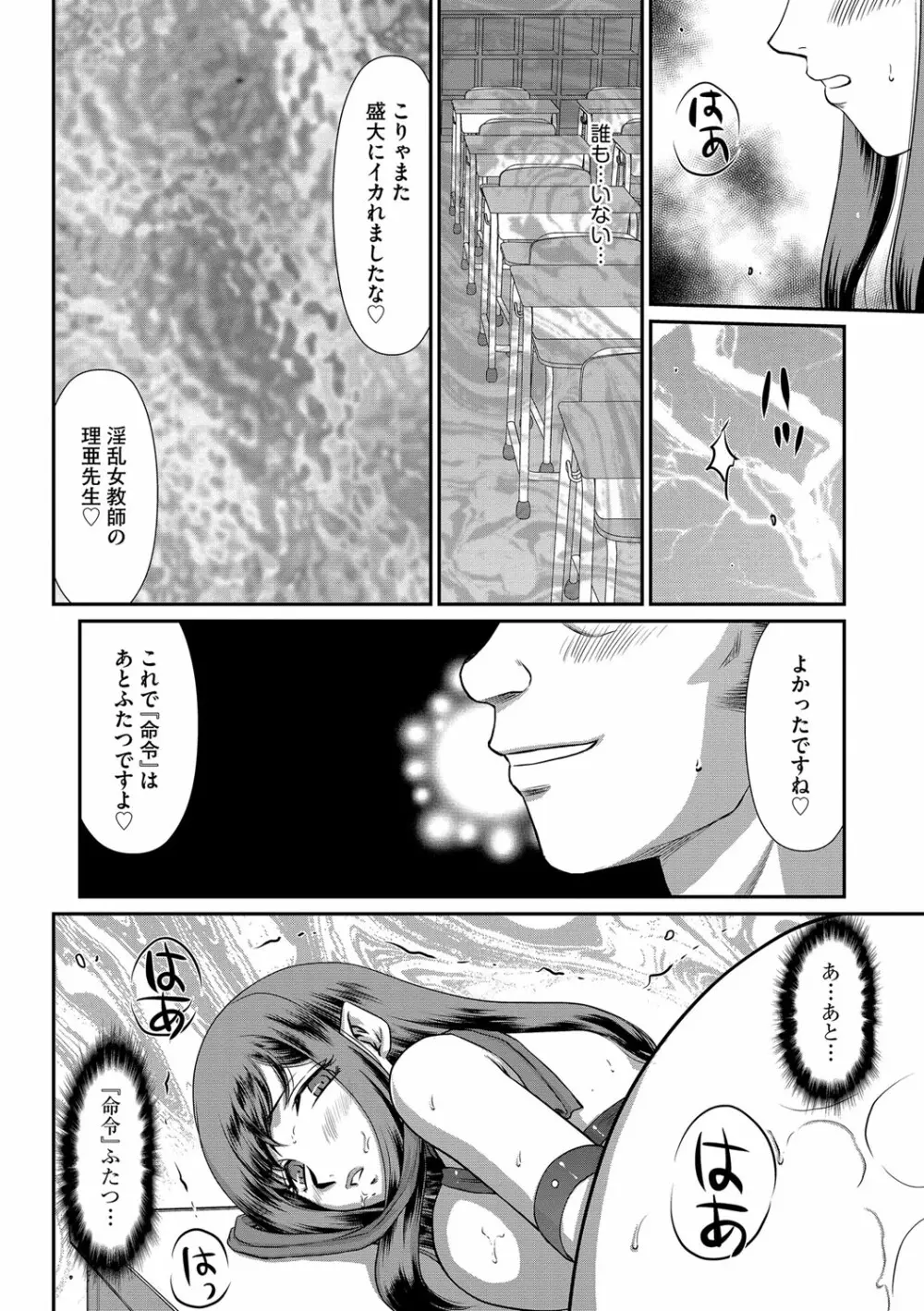 牝贄女教師 理亜と美羽 第1-6話 Page.43