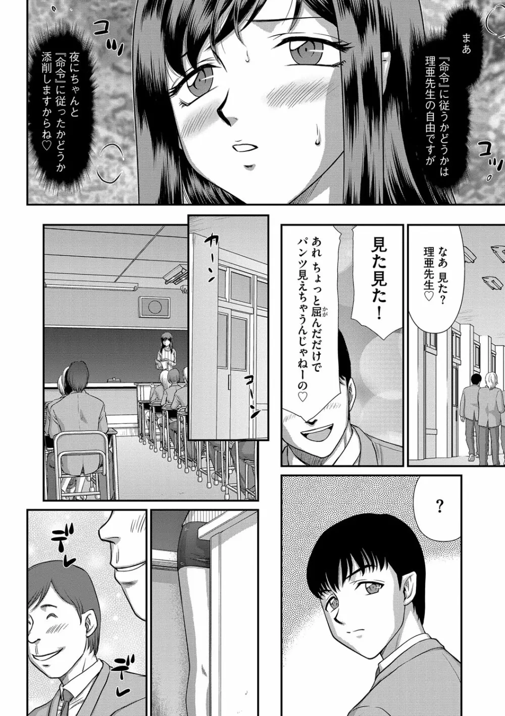 牝贄女教師 理亜と美羽 第1-6話 Page.45