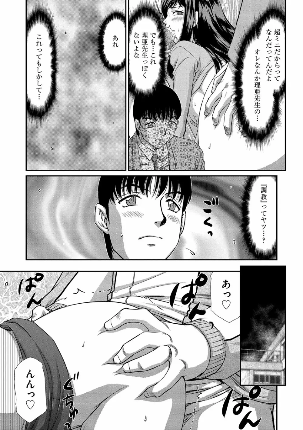 牝贄女教師 理亜と美羽 第1-6話 Page.46