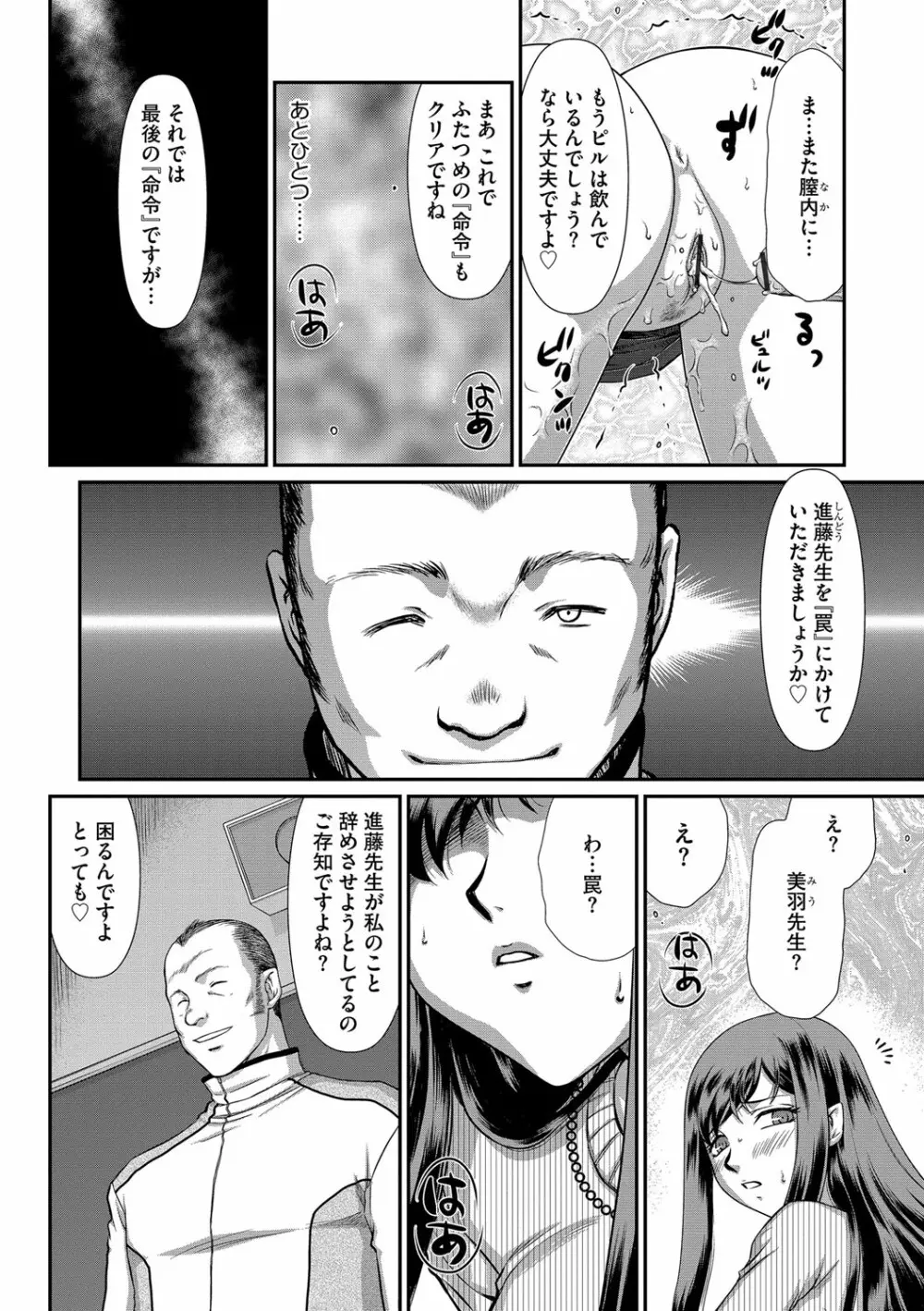 牝贄女教師 理亜と美羽 第1-6話 Page.49
