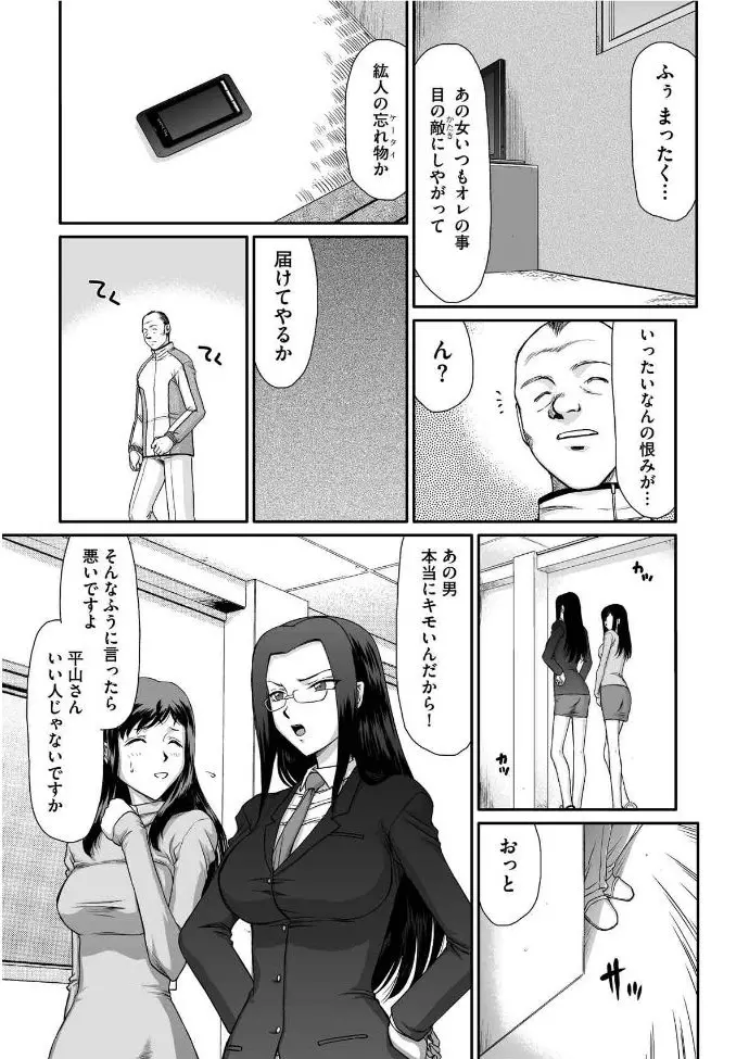 牝贄女教師 理亜と美羽 第1-6話 Page.5
