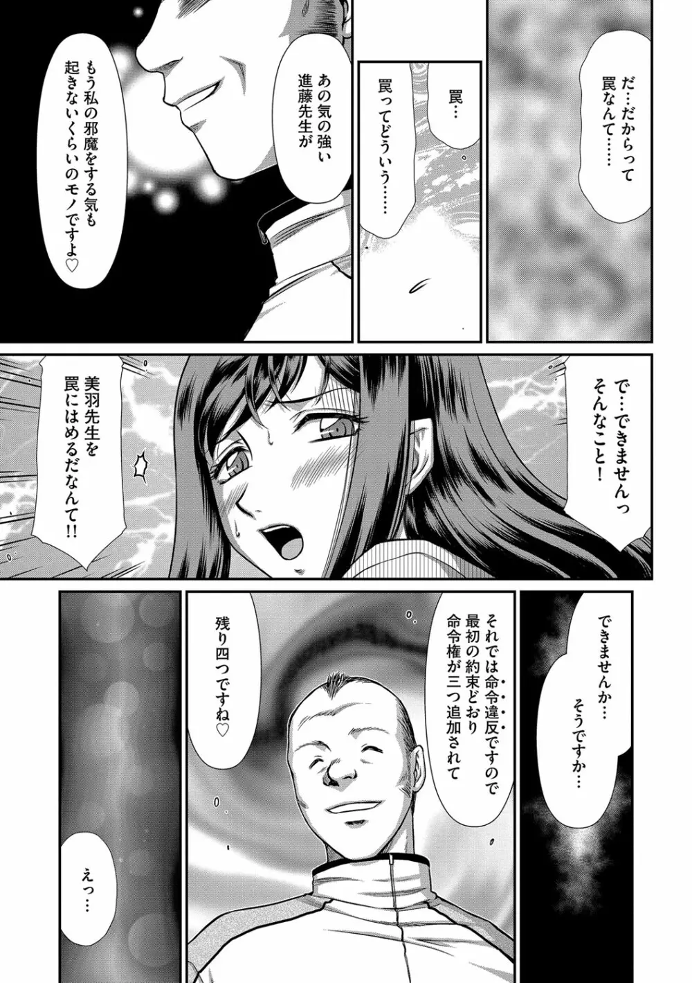 牝贄女教師 理亜と美羽 第1-6話 Page.50