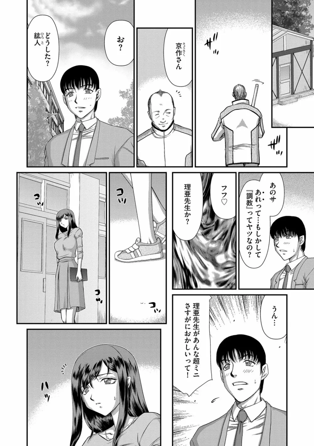 牝贄女教師 理亜と美羽 第1-6話 Page.51
