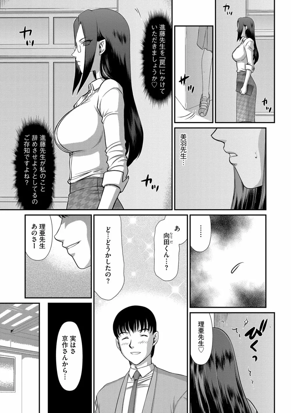 牝贄女教師 理亜と美羽 第1-6話 Page.52