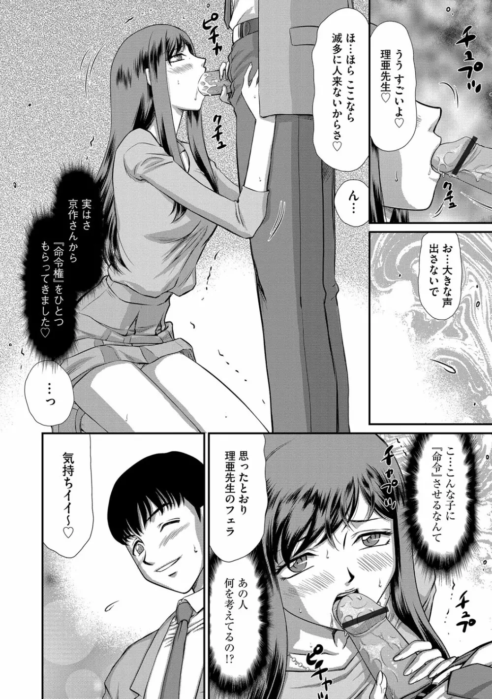 牝贄女教師 理亜と美羽 第1-6話 Page.53