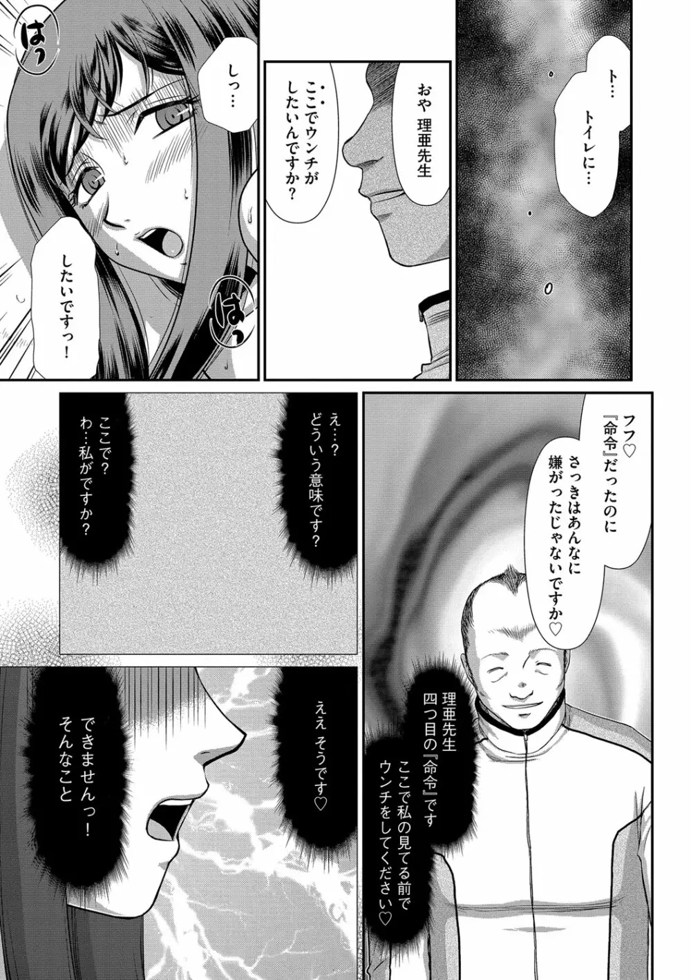 牝贄女教師 理亜と美羽 第1-6話 Page.58