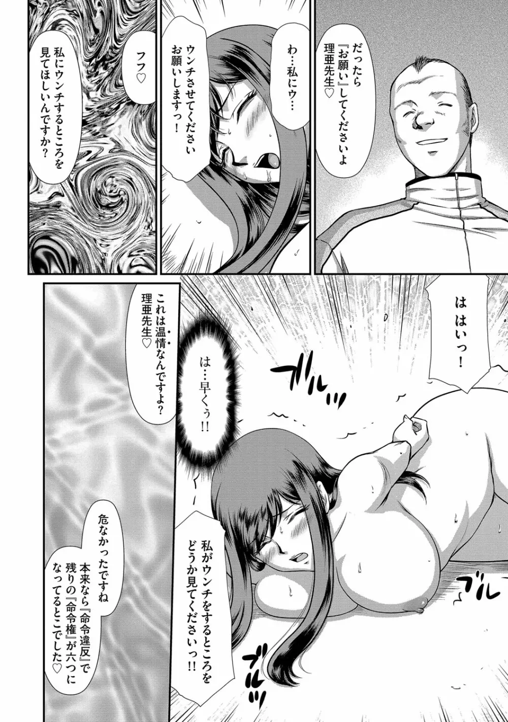 牝贄女教師 理亜と美羽 第1-6話 Page.59