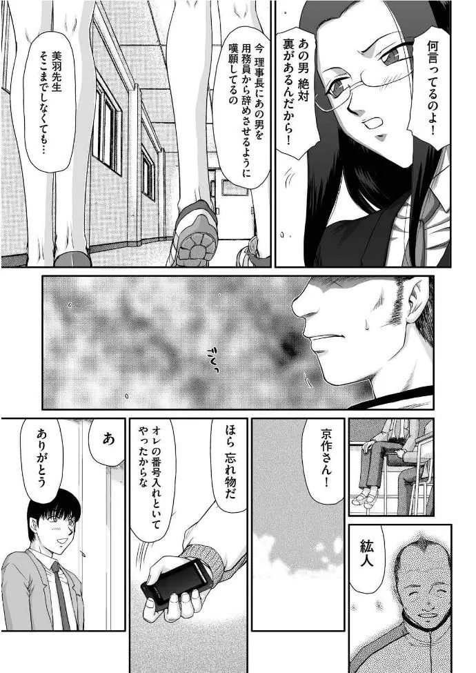 牝贄女教師 理亜と美羽 第1-6話 Page.6