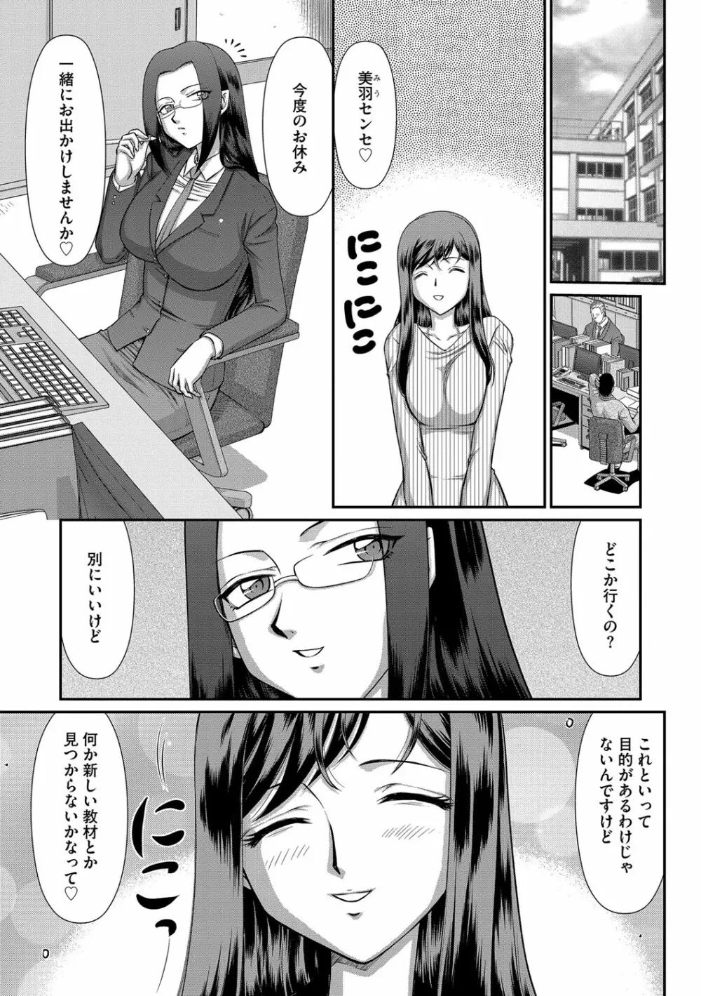牝贄女教師 理亜と美羽 第1-6話 Page.66