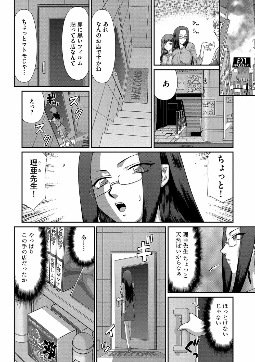 牝贄女教師 理亜と美羽 第1-6話 Page.67